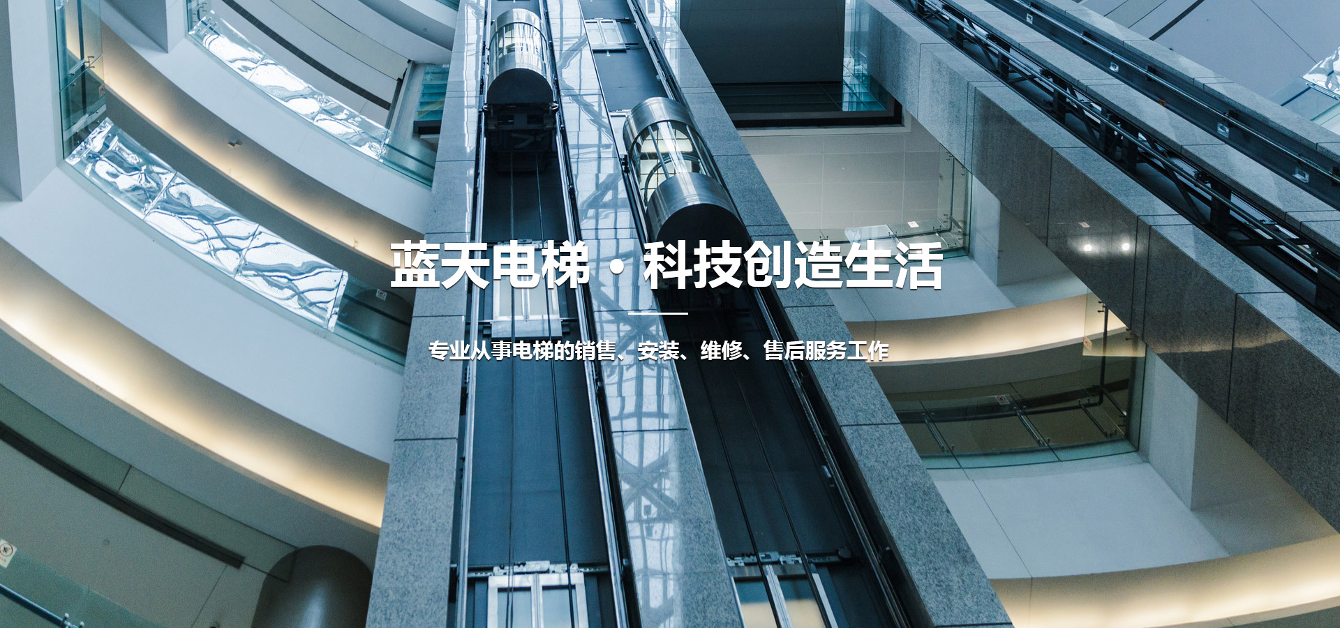藍(lán)天電梯