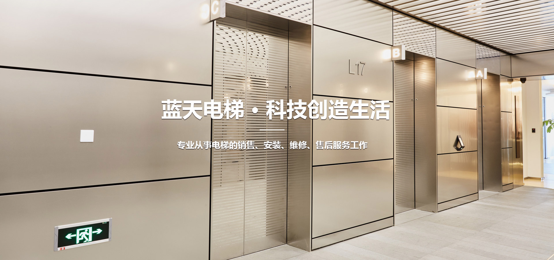 藍(lán)天電梯